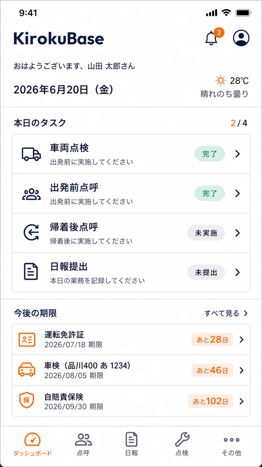 スマホ：ドライバーの入力画面